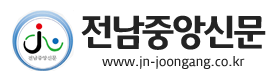 전남중앙신문